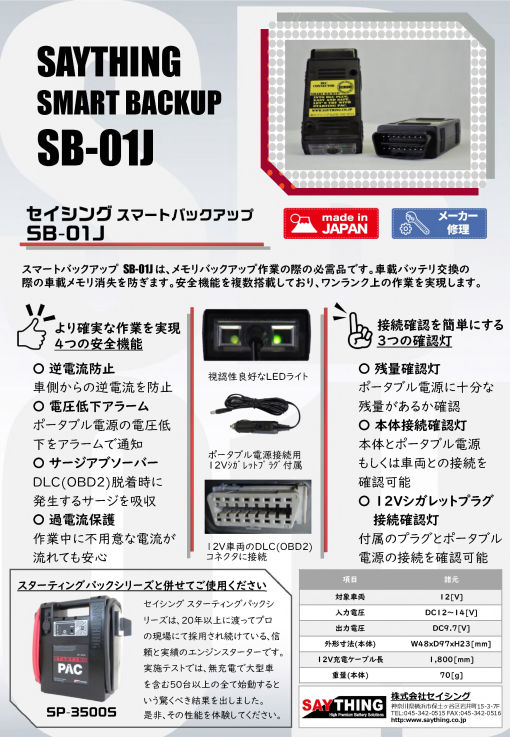 SB01Jカタログ