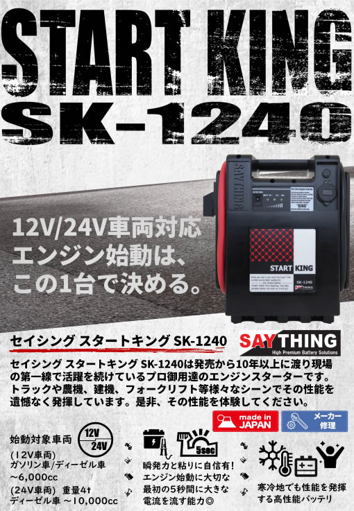 SK1240カタログ