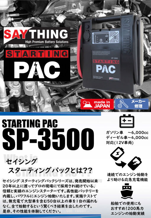 SP3500カタログ