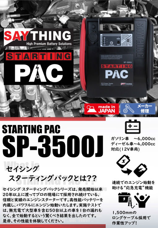 SP3500Jカタログ