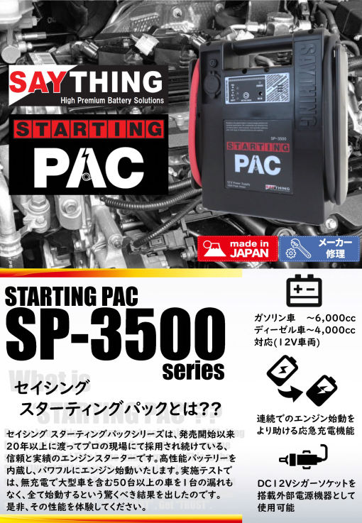 SP3500シリーズ