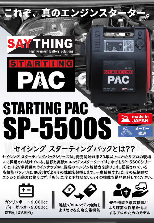 SP5500Sカタログ