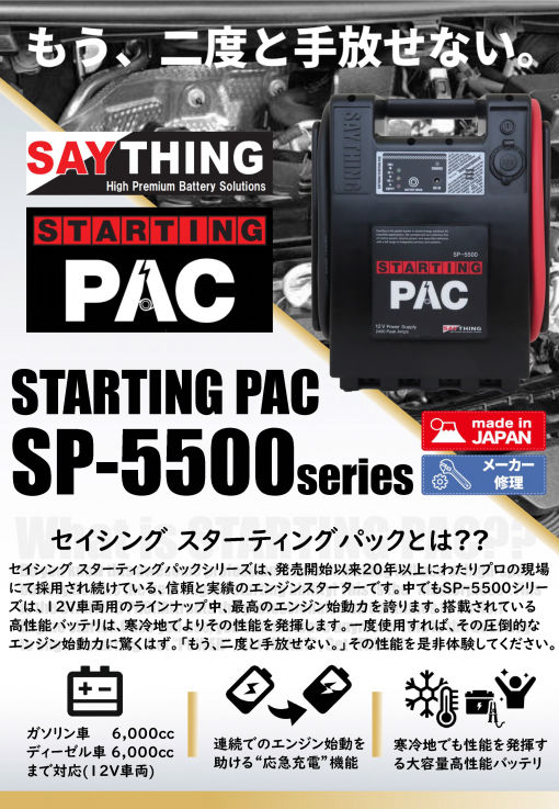 SP5500カタログ