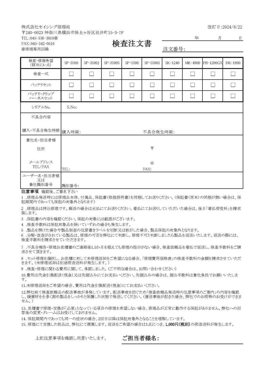Repair order